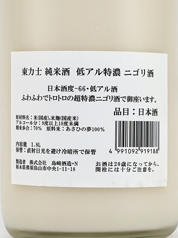 東力士 純米 低アル特濃 ニゴリ 1800ml ※クール便推奨