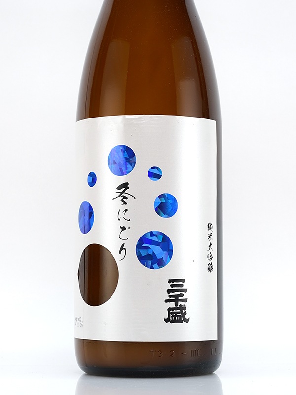 三千盛 純米大吟醸 生酒 活性にごり 冬にごり 1800ml ※クール便推奨