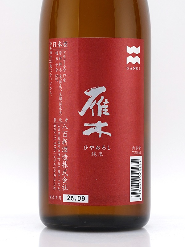 雁木 純米 ひやおろし 720ml