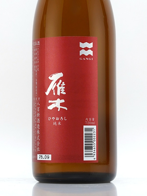 雁木 純米 ひやおろし 720ml