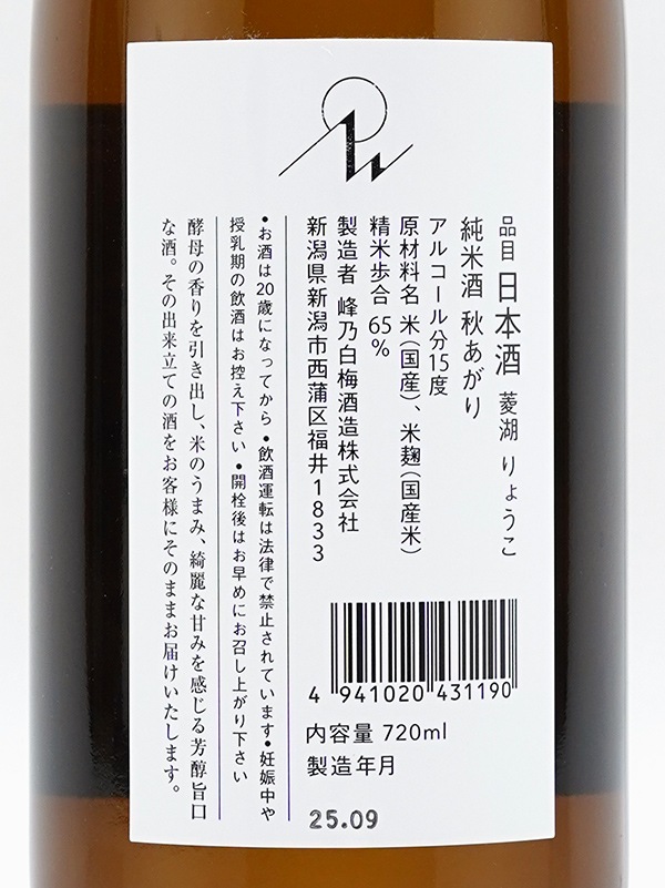 菱湖 純米 秋あがり 720ml ※クール便推奨