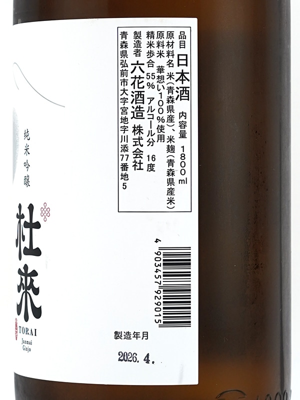 杜來 純米吟醸 火入 サンショウウオ 1800ml ※クール便推奨