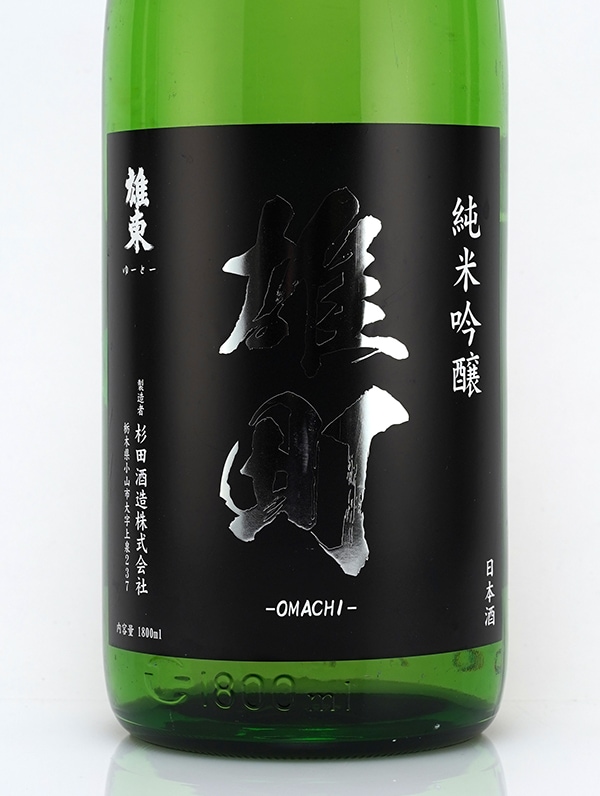 雄東正宗 生もと 純米吟醸 雄町 生酒 1800ml ※クール便推奨