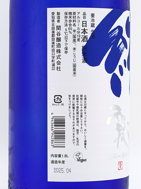 蓬莱泉 純米 生原酒 霞月 1800ml ※クール便推奨