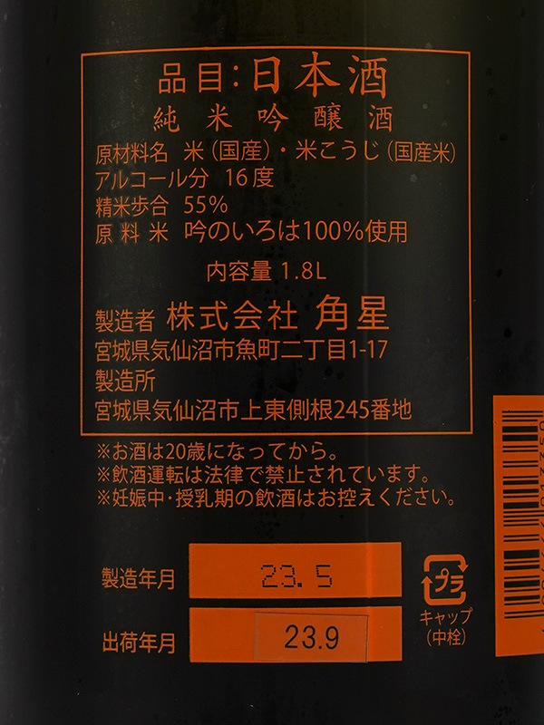 水鳥記 純米吟醸 吟のいろは 1800ml ※クール便推奨