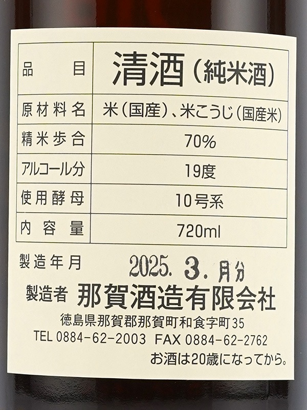 旭若松 純米 生原酒 雄町100% 青ラベル（茶瓶）720ml