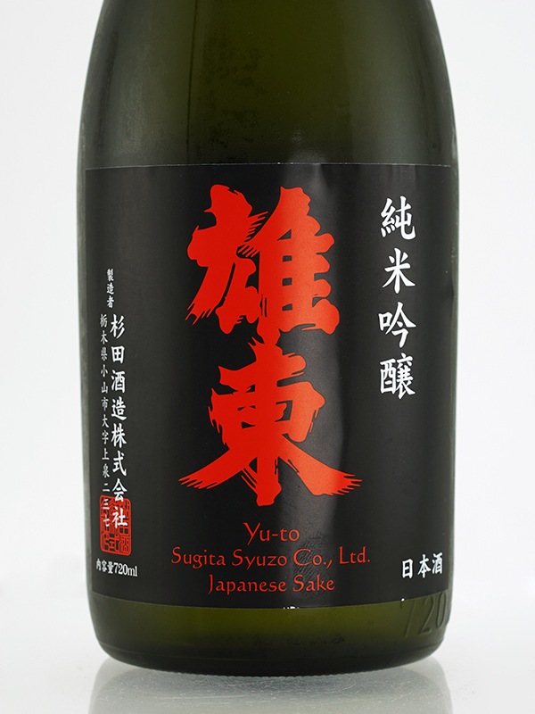 雄東 純米吟醸 原酒 強力 720ml