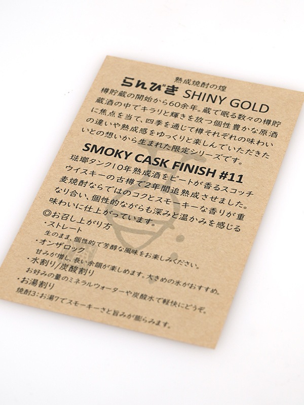 らんびき SHINY GOLD #11 SMOKY CASK FINISH 12年 500ml