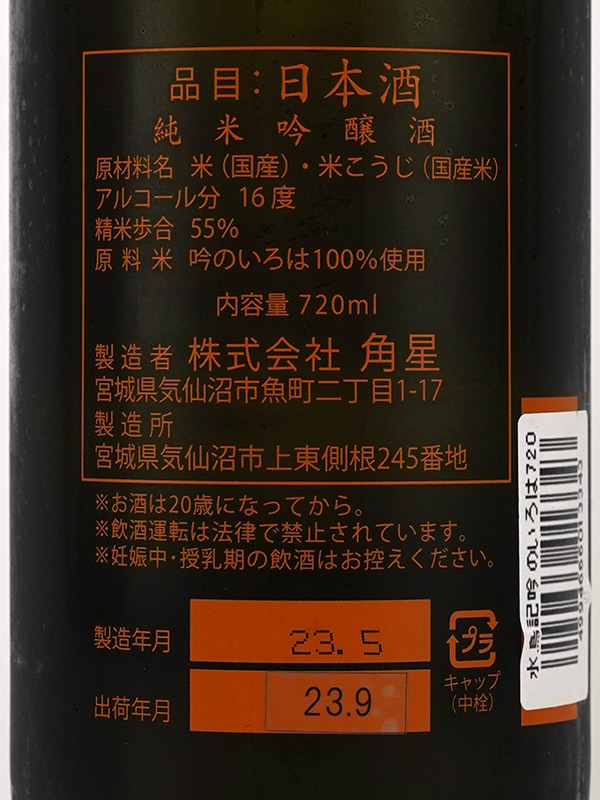 水鳥記 純米吟醸 吟のいろは 720ml ※クール便推奨