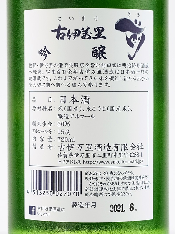 古伊万里 前 吟醸 720ml