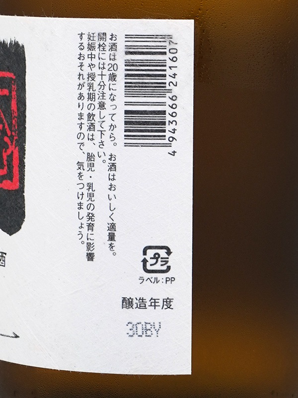 一念不動 特別純米 夢山水 720ml