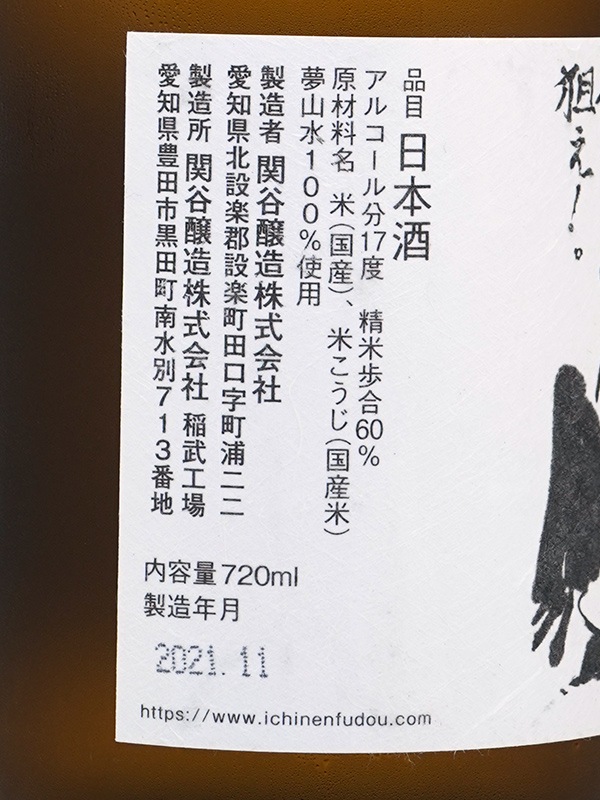 一念不動 特別純米 夢山水 720ml