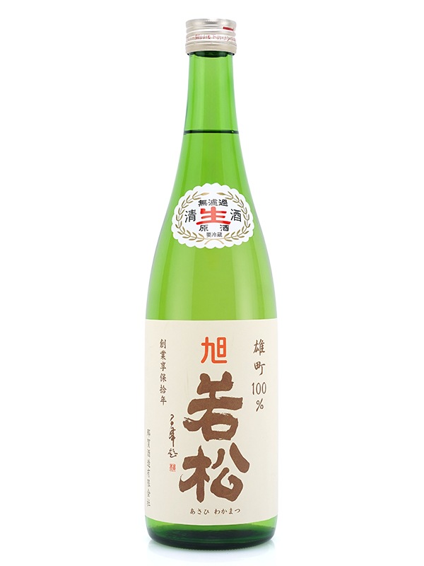 旭若松 純米 生原酒 雄町100% 白ラベル（緑瓶）720ml