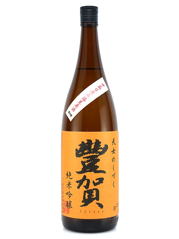 豊賀 純米吟醸 生原酒 オレンジラベル 1800ml ※クール便推奨