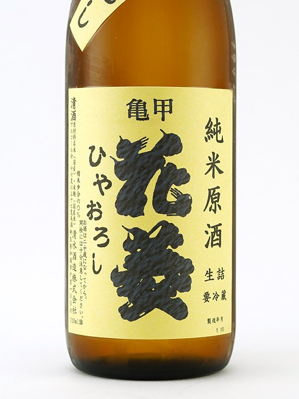 亀甲花菱 純米 原酒 ひやおろし 720ml