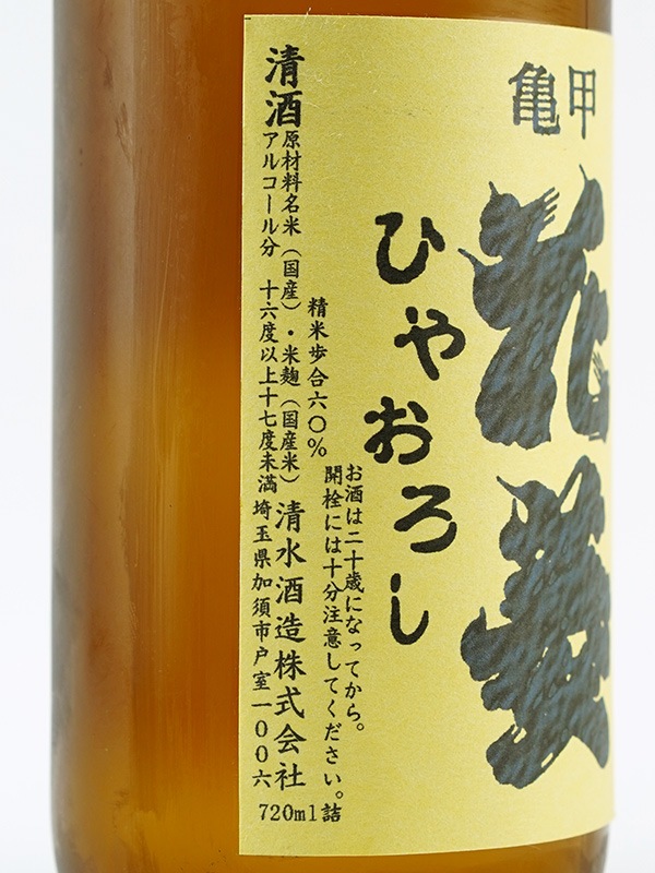 亀甲花菱 純米 原酒 ひやおろし 720ml