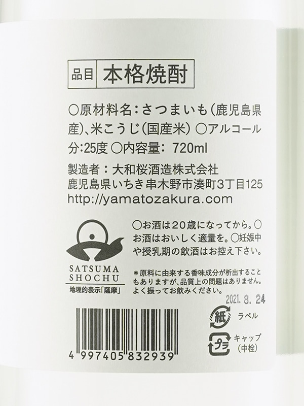 大和桜 new classic imo shochu 720ml