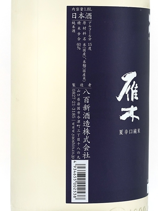 雁木 夏 辛口純米 1800ml