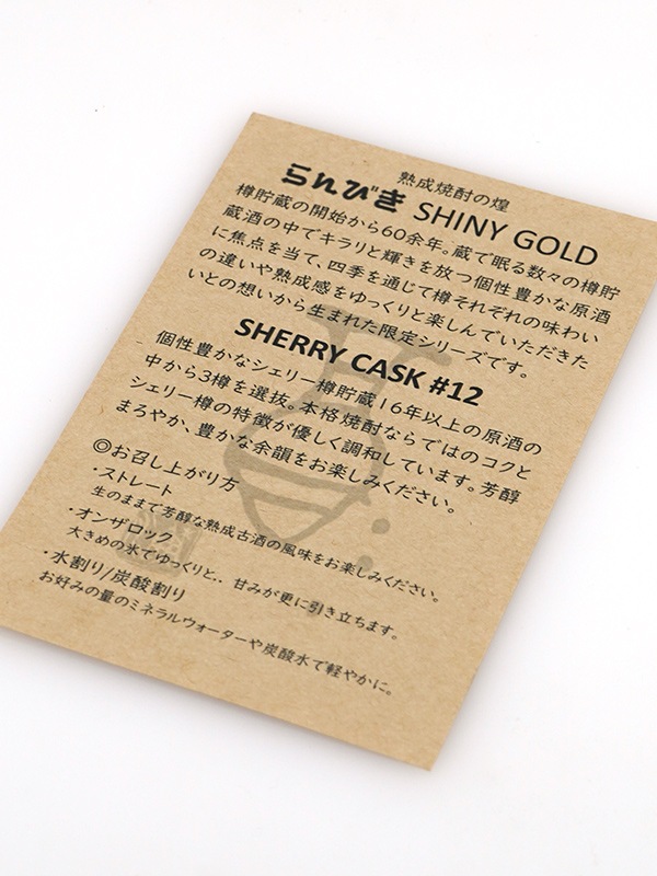 らんびき SHINY GOLD #12 SHERRY CASK 16年 500ml