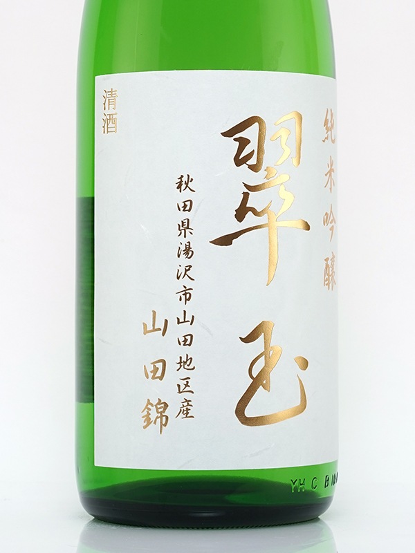 翠玉 純米吟醸 山田錦 1800ml ※クール便推奨