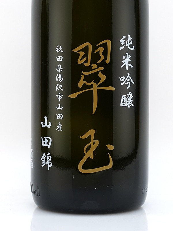 翠玉 純米吟醸 山田錦 1800ml ※クール便推奨