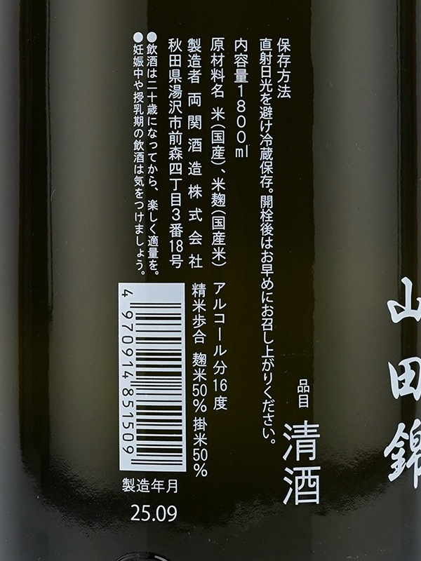 翠玉 純米吟醸 山田錦 1800ml ※クール便推奨