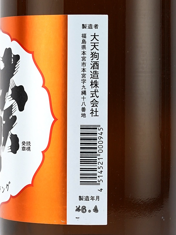 新川屋佐々木酒店 | SASAS.JP | 日本酒,大天狗（福島） - 大天狗 特別