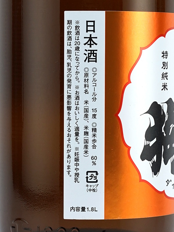 新川屋佐々木酒店 | SASAS.JP | 日本酒,大天狗（福島） - 大天狗 特別