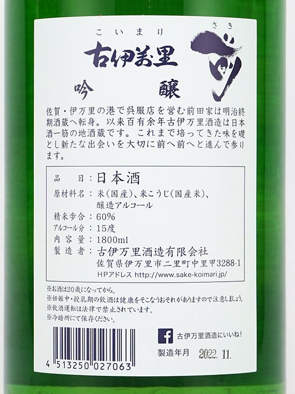 新川屋佐々木酒店 | SASAS.JP | 日本酒,古伊万里前（佐賀） - 古伊万里