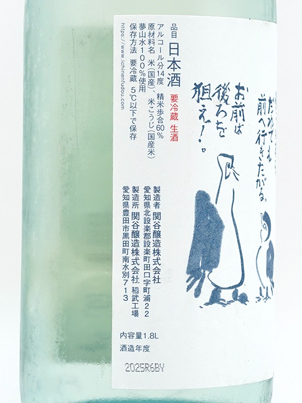 一念不動 特別純米 夢山水 夏生酒 1800ml ※クール便推奨