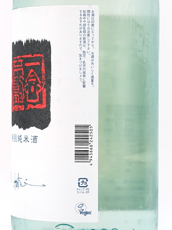 一念不動 特別純米 夢山水 夏生酒 1800ml ※クール便推奨