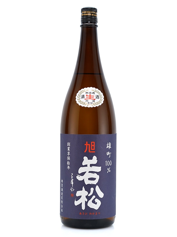 旭若松 純米 生原酒 雄町100% 青ラベル(茶瓶)1800ml