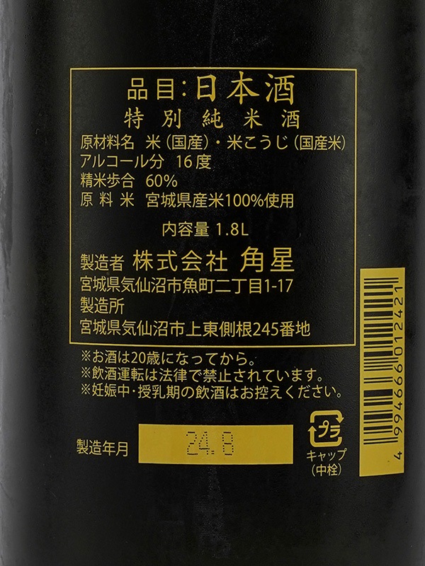 水鳥記 特別純米 ひやおろし 1800ml