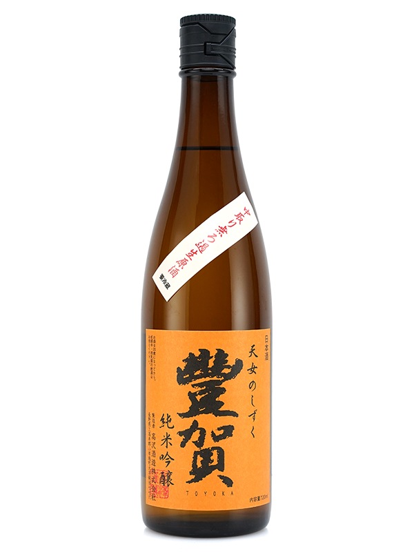 豊賀 純米吟醸 生原酒 オレンジラベル 720ml ※クール便推奨