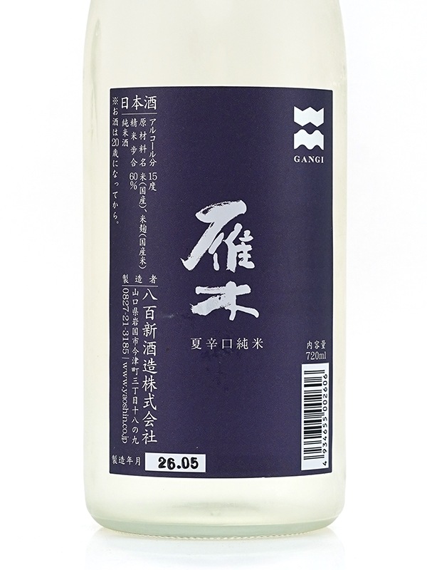 雁木 夏 辛口純米 720ml