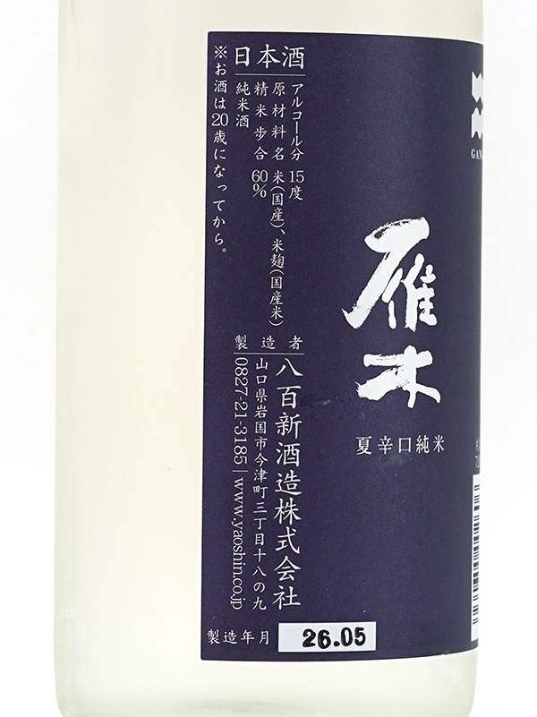 雁木 夏 辛口純米 720ml