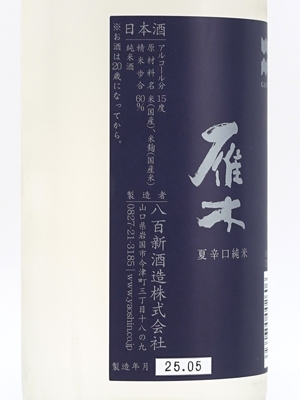 雁木 夏 辛口純米 720ml