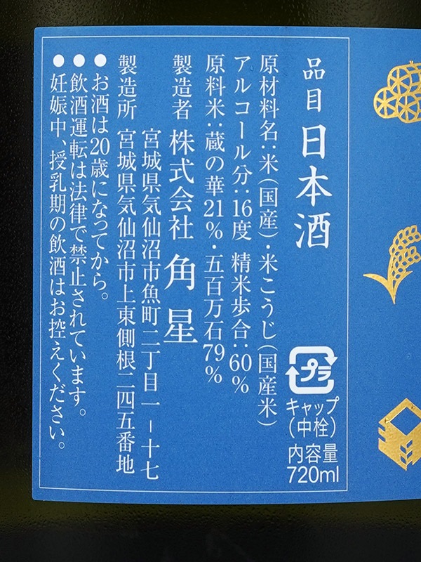 水鳥記 特別純米 モノグラム青 720ml ※クール便推奨