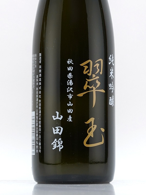 翠玉 純米吟醸 山田錦 720ml ※クール便推奨