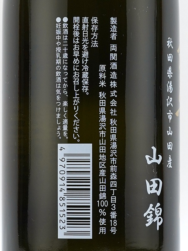 翠玉 純米吟醸 山田錦 720ml ※クール便推奨