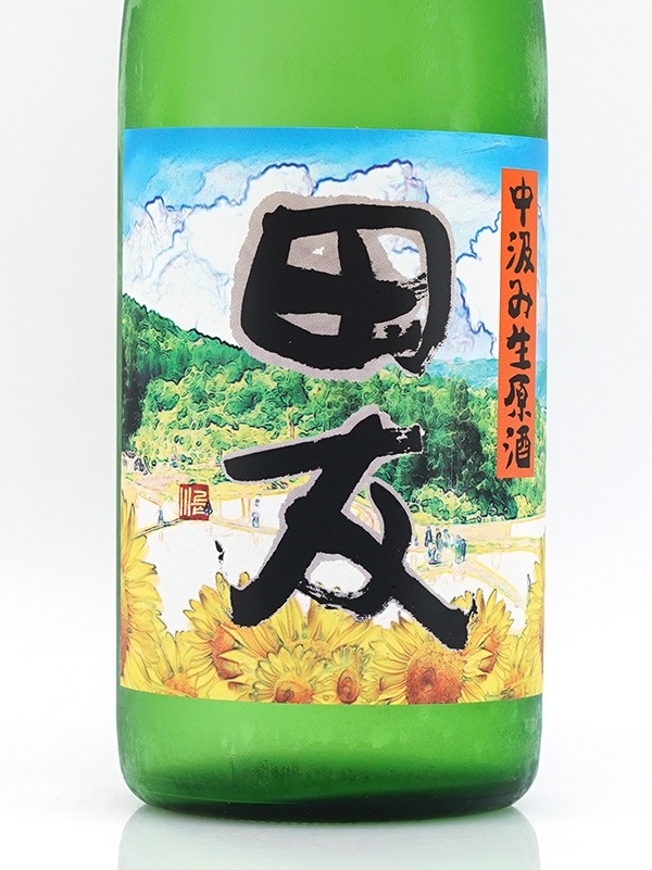 田友 特別純米 生原酒 720ml ※クール便推奨