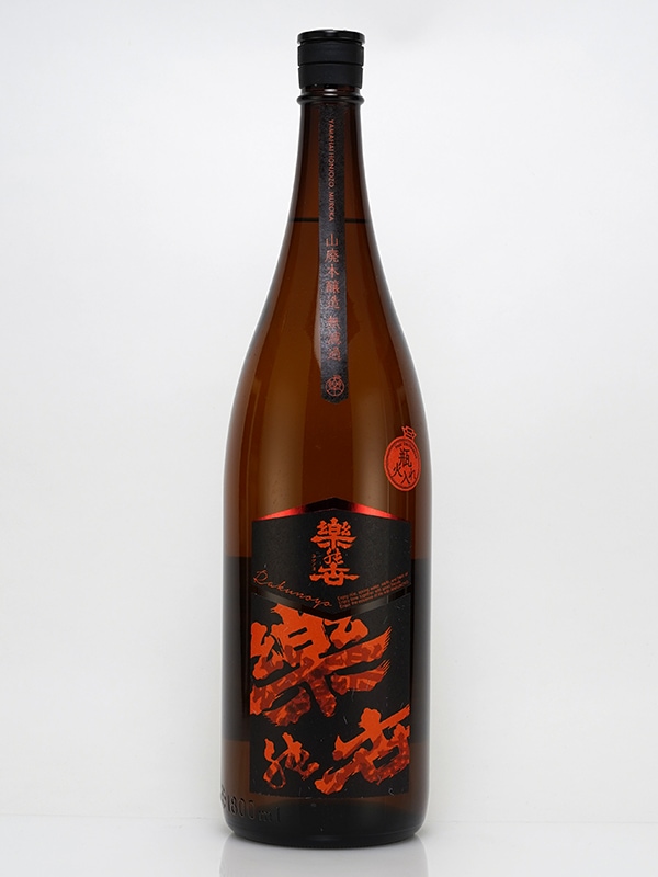 楽の世 山廃 本醸造 瓶火入 1800ml