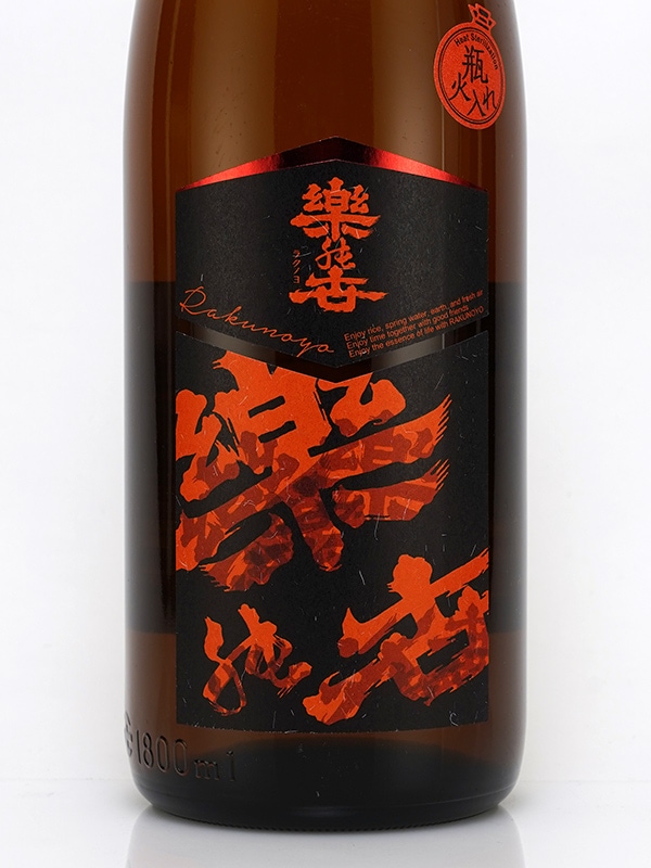 新川屋佐々木酒店 | SASAS.JP | 日本酒,楽の世（愛知） - 楽の世 山廃