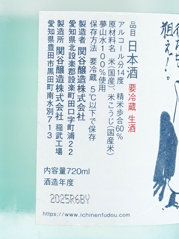 一念不動 特別純米 夢山水 夏生酒 720ml ※クール便推奨
