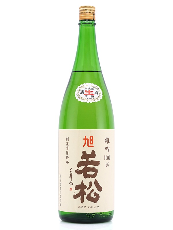 旭若松 純米 生原酒 雄町100% 白ラベル(緑瓶)1800ml