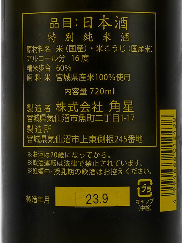 水鳥記 特別純米 ひやおろし 720ml
