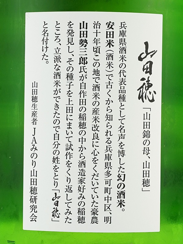 龍力 特別純米 生原酒 山田穂 1800ml ※クール便推奨