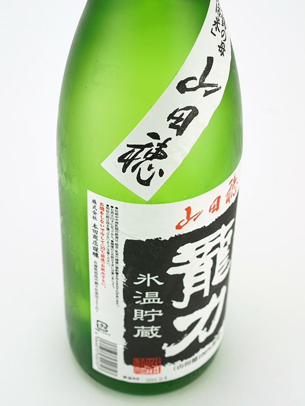 龍力 特別純米 生原酒 山田穂 1800ml ※クール便推奨