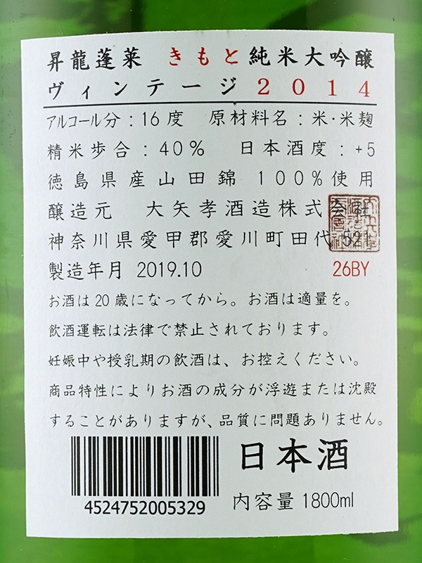 昇龍蓬莱 生もと 純米大吟醸 1800ml