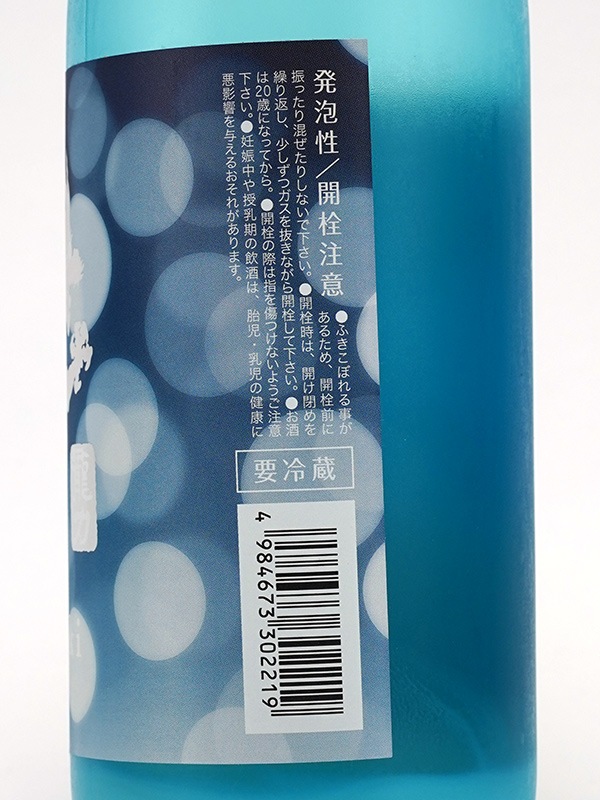 龍力 純米酒 ドラゴン スパークリング 720ml ※クール便推奨